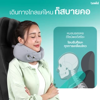 Bewell หมอนรองคอเมมโมรี่โฟม แนบพอดีสรีระคอ ขนาดกะทัดรัด พกพาสะดวก