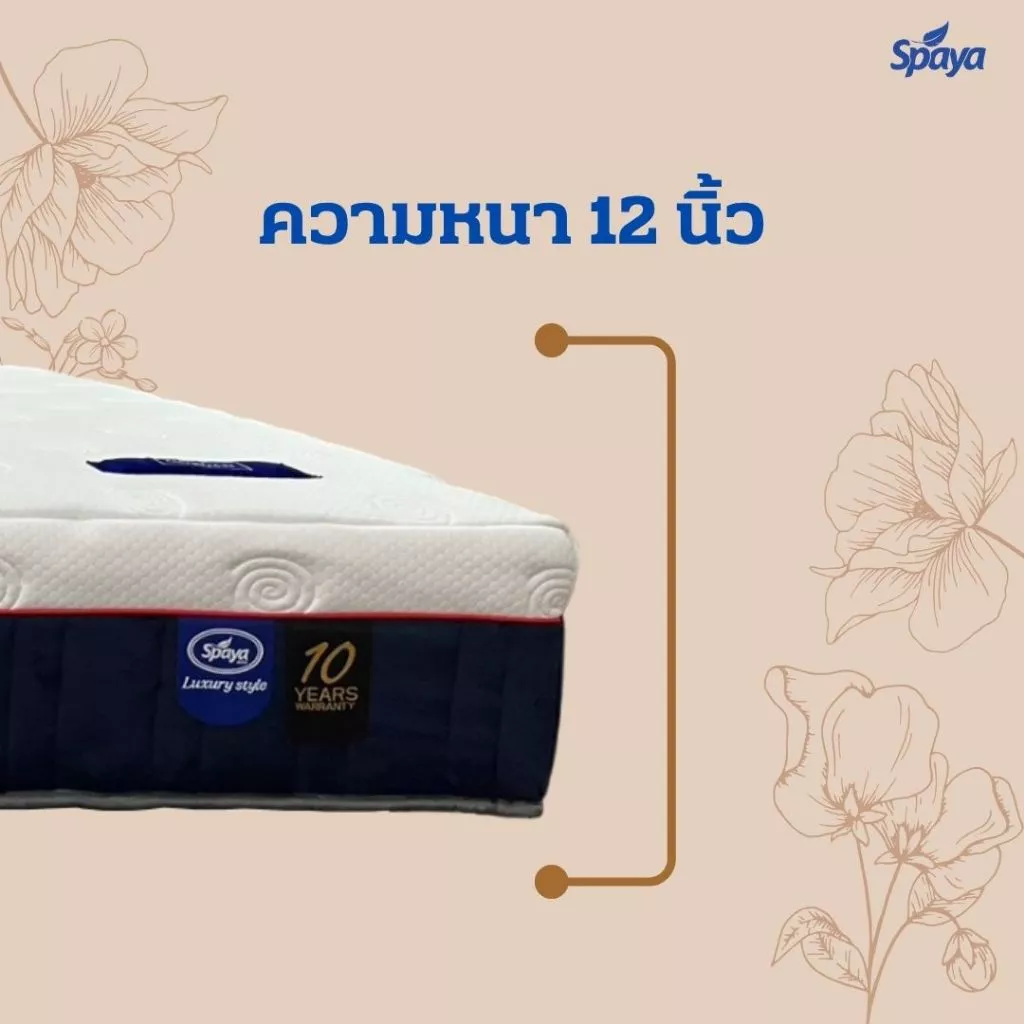 ที่นอนพ็อกเก็ตสปริงเสริมยางพารา SPAYA รุ่น Pocket Coil Morgan thumbnail 6