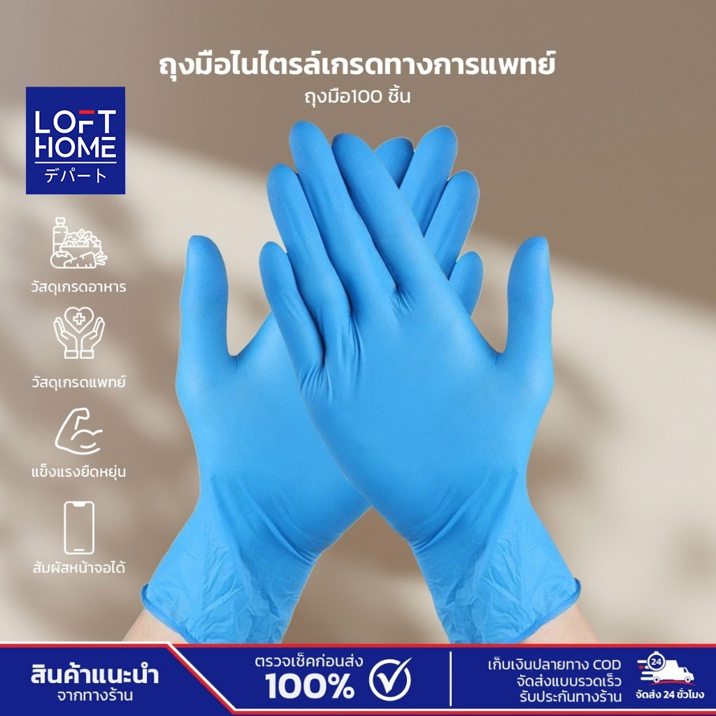 ถุงมือไนไตร เกรดA+ ถุงมือยาง 100ชิ้น แบบใช้แล้วทิ้ง ไร้แป้ง (Food Safe) ทนต่อการฉีกขาด