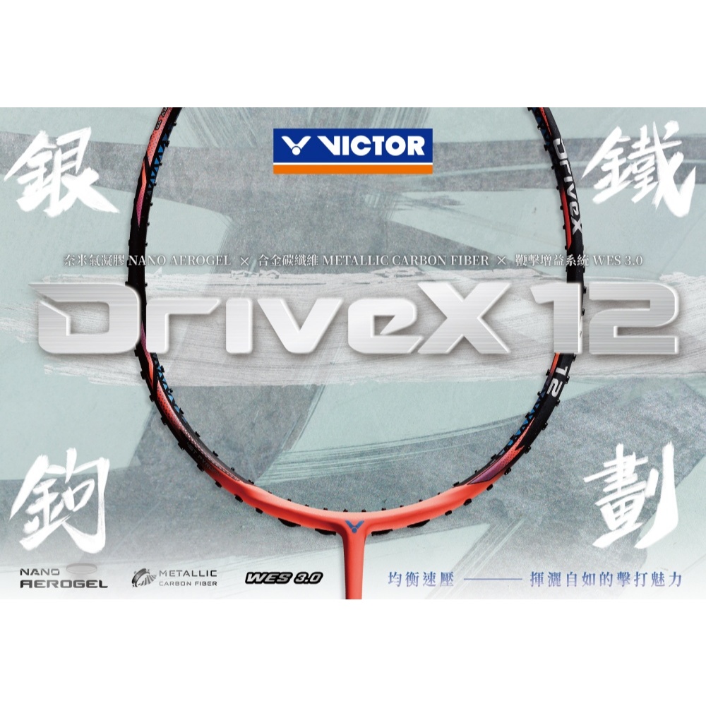 ไม้แบดมินตัน VICTOR DriveX 12