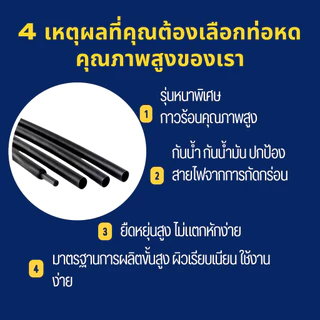 🔥โปรเด็ด! ท่อหดความร้อนคุณภาพสูง กาวในตัว ขายเป็นเมตร หดแน่น กันน้ำ ทนทาน จัดส่งไว! มีหลายขนาด✨