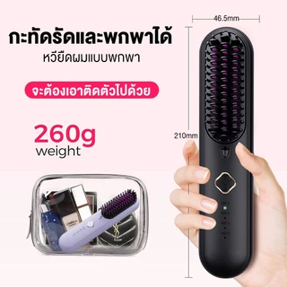 Yotex หวียืดผมไร้สาย หวีผมตรงไฟฟ้า 4000 mAh Type-C พกพาสะดวก มีไอออนเคราตินบำรุงผม ร้อนเร็ว แบบไร้สายหวีไฟฟ้า