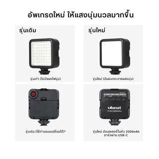 Ulanzi VL49 Mini LED Light ไฟเซลฟี่ ไฟพกพา ไฟติดหัวกล้อง ไฟถ่ายรูป ปรับแสงขาว-ส้มได้ ถ่ายภาพ ไลฟ์สด