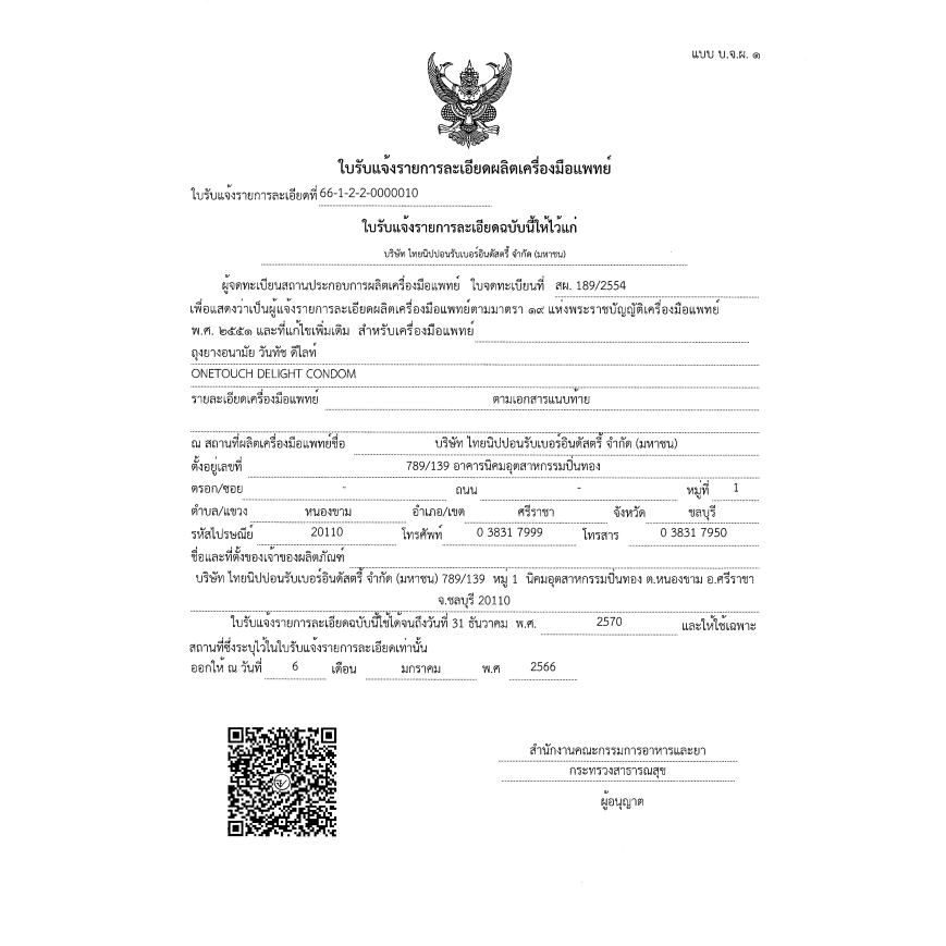 Onetouch 54 ถุงยางอนามัยขนาด 54 มม. วันทัช ดีไลท์ (3 ชิ้น/กล่อง) - รูปที่ 5