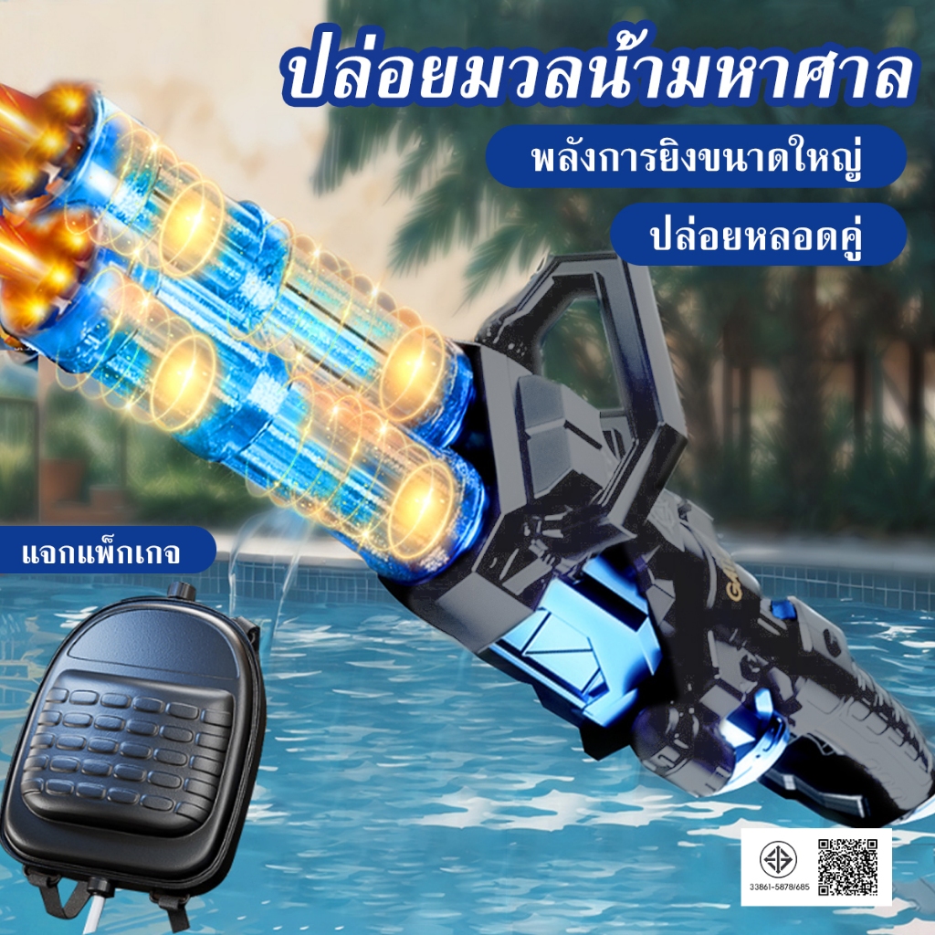 2025NEW ปืนฉีดน้ำไฟฟ้าขนาดใหญ่ รุ่นแกทลิง แรง ด้านนอกของปืน พลังที่แข็งแกร่ง ไม่แสบผิว ปืนฉีดน้ำ