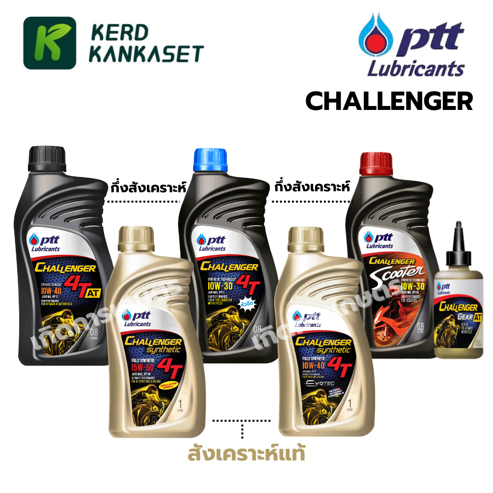 น้ำมันเครื่อง มอเตอร์ไซค์ ปตท PTT Challenger 4T