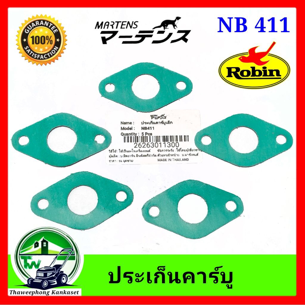 ปะเก็นคอคาบิว ประเก็น คาบิว NB411 ใส่เครื่องตัดหญ้าตระกูล 411 ได้ทุกรุ่น ปะเก็น อย่างดี มาเท่น