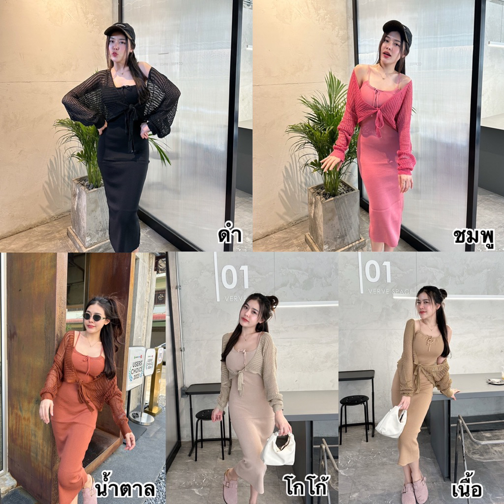 Dzaishop💕เดรสสายเดี่ยวทอลาย ผ้าไหมพรม🎉แพ็คคู่เสื้อคลุมตาข่าย จัดว่าเด็ดเลยตัวนี้