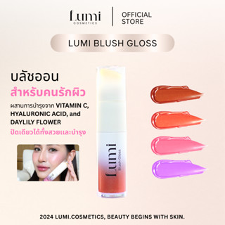 Lumi Blush Gloss บลัชเนื้อกลอส l บลัชออน เนื้อสัมผัสบางเบา เ…