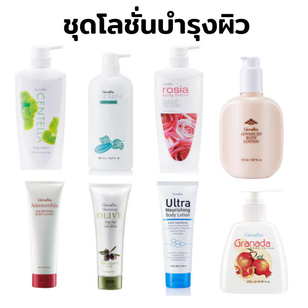โลชั่นบำรุงผิว กิฟฟารีน สารสกัดจากธรรมชาติ ซึมเร็ว ผิวนุ่ม ผิวแห้ง ผิวคัน หอมติดผิวยาวนาน