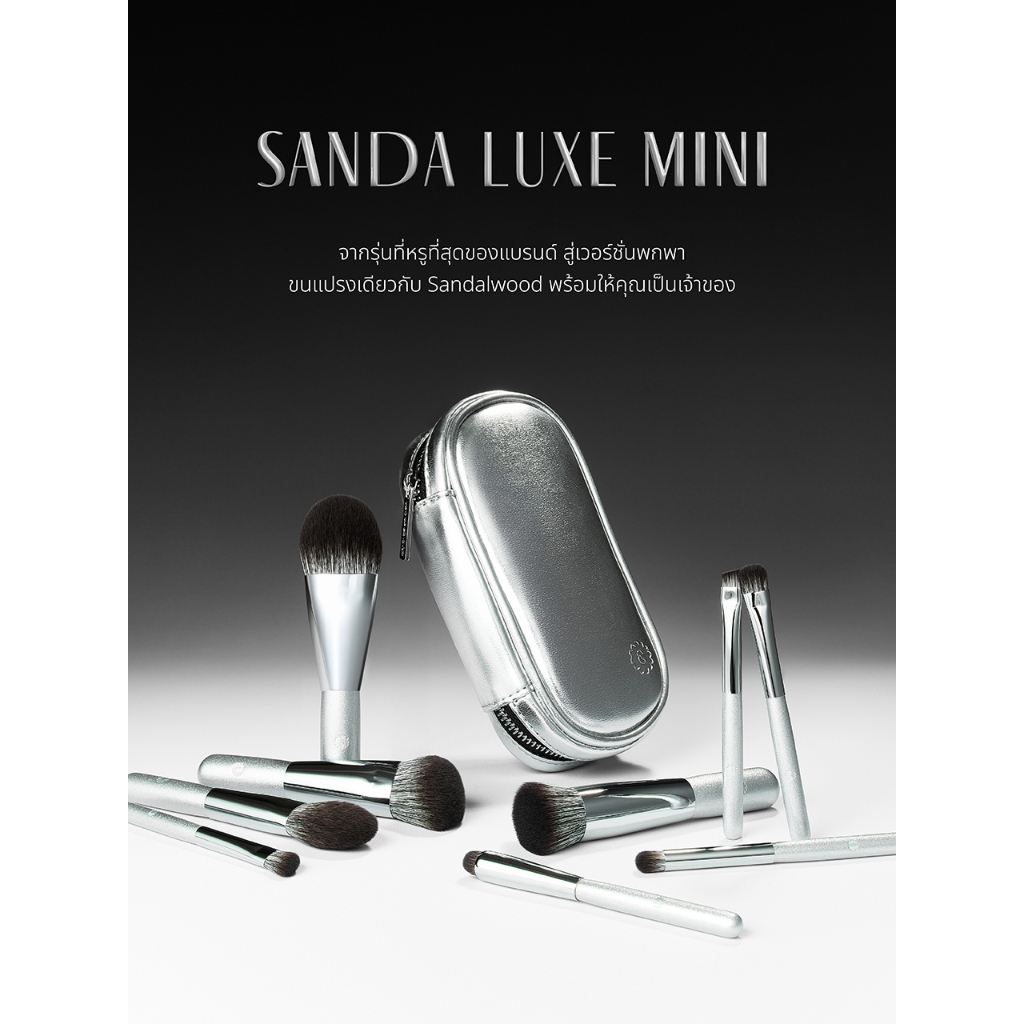 SUPERMOM l SANDA LUXE MINI แปรงแต่งหน้าด้ามสั้น ขนาดพกพา ขนเกรดสูงสุด จำนวน 9 ด้