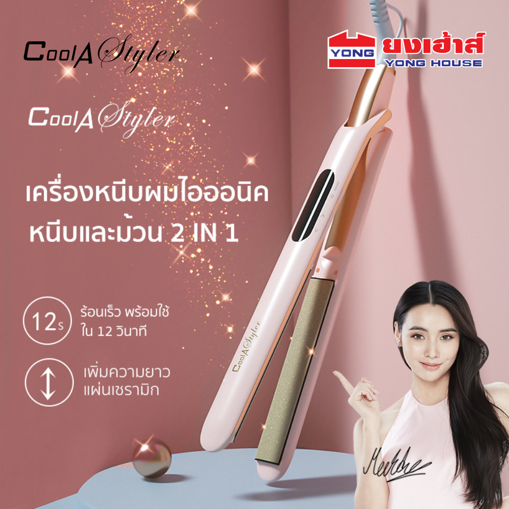 [โค้ดลด] CoolAstyler เครื่องหนีบผม ม้วนผม 2IN1 รุ่น LCD HS-976 สัมผัส HS-991 pink black HS-998 CA-97