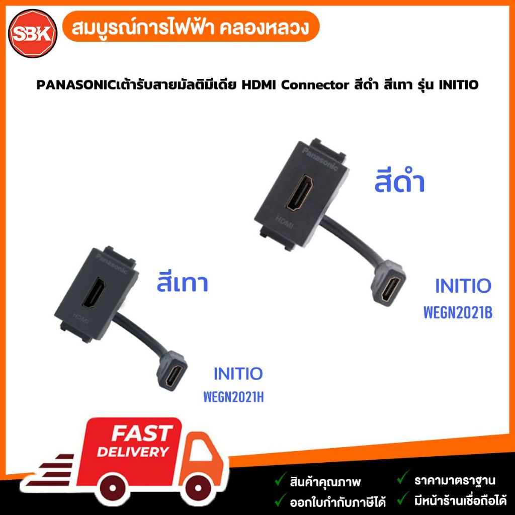 PANASONICเต้ารับสายมัลติมีเดีย HDMI Connector สีดำ สีเทา รุ่น INITIO