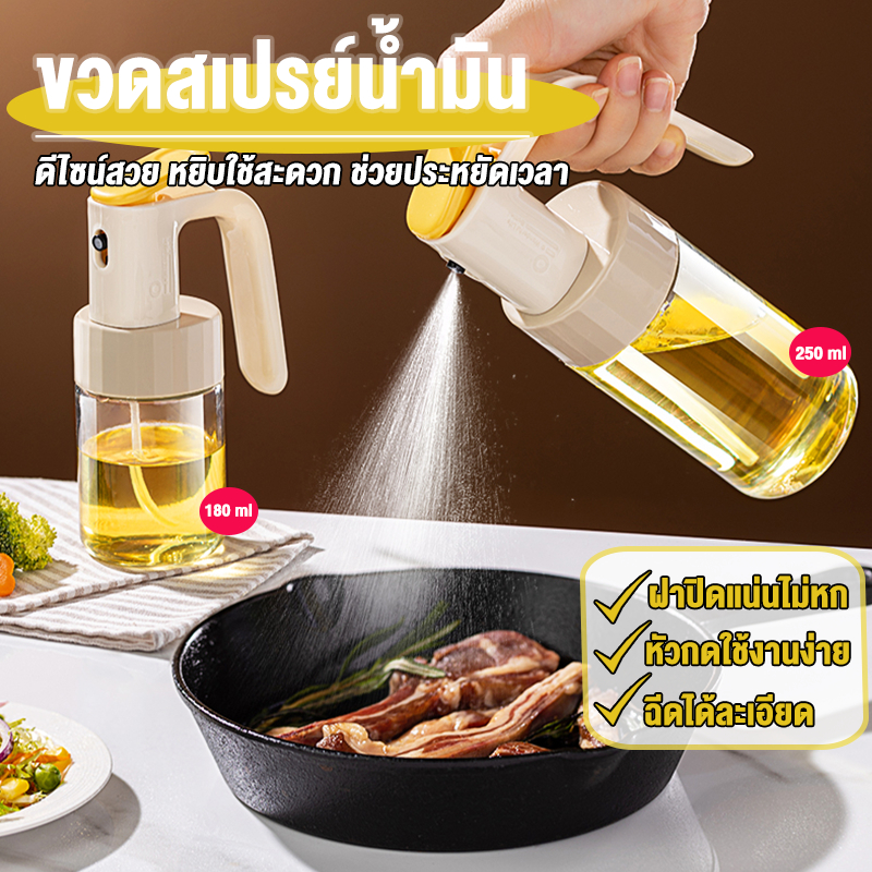 ขวดพ่นน้ำมันสเปรย์  แบบหัวฉีดสเปรย์ แก้วทนความร้อน สำหรับทำอาหาร ใช้งานง่าย ทำความสะอาดสะดวก