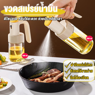 ขวดพ่นน้ำมันสเปรย์  แบบหัวฉีดสเปรย์ แก้วทนความร้อน สำหรับทำอ…
