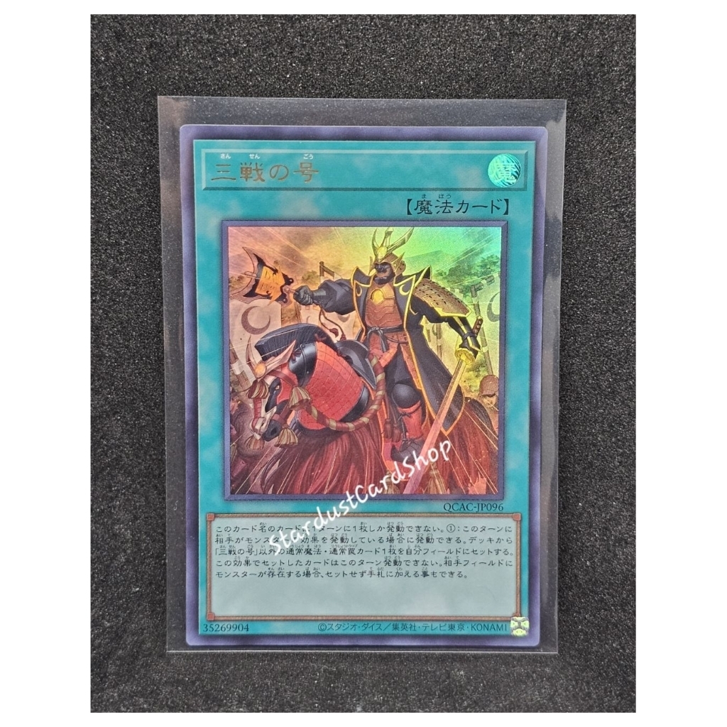 Triple Tactics Thrust [QCAC-JP096] Yugioh ระดับ Ultra Rare (UR)