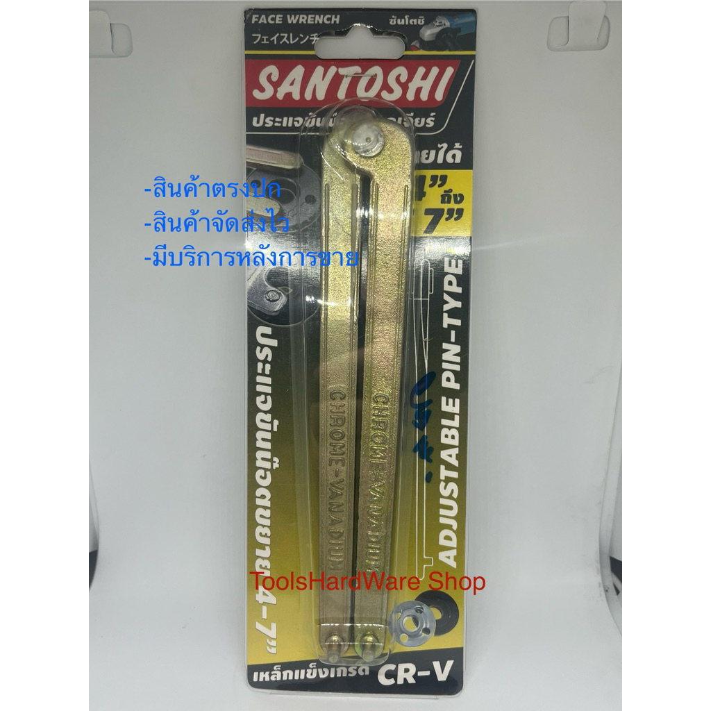 ประแจขันน็อตยึดใบเจียร์ปรับได้ 4-7 นิ้ว Santoshi ของแท้ 💯