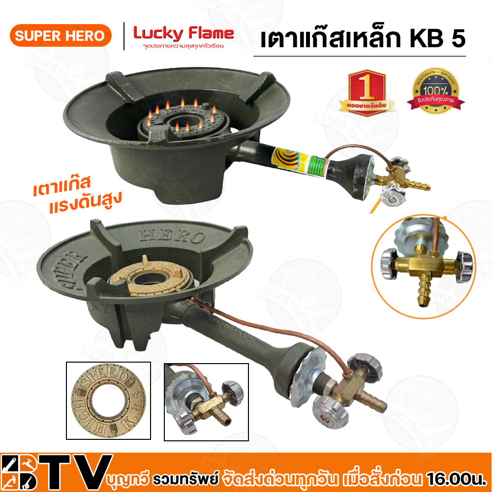 Lucky Flame, Super Hero เตาKB5