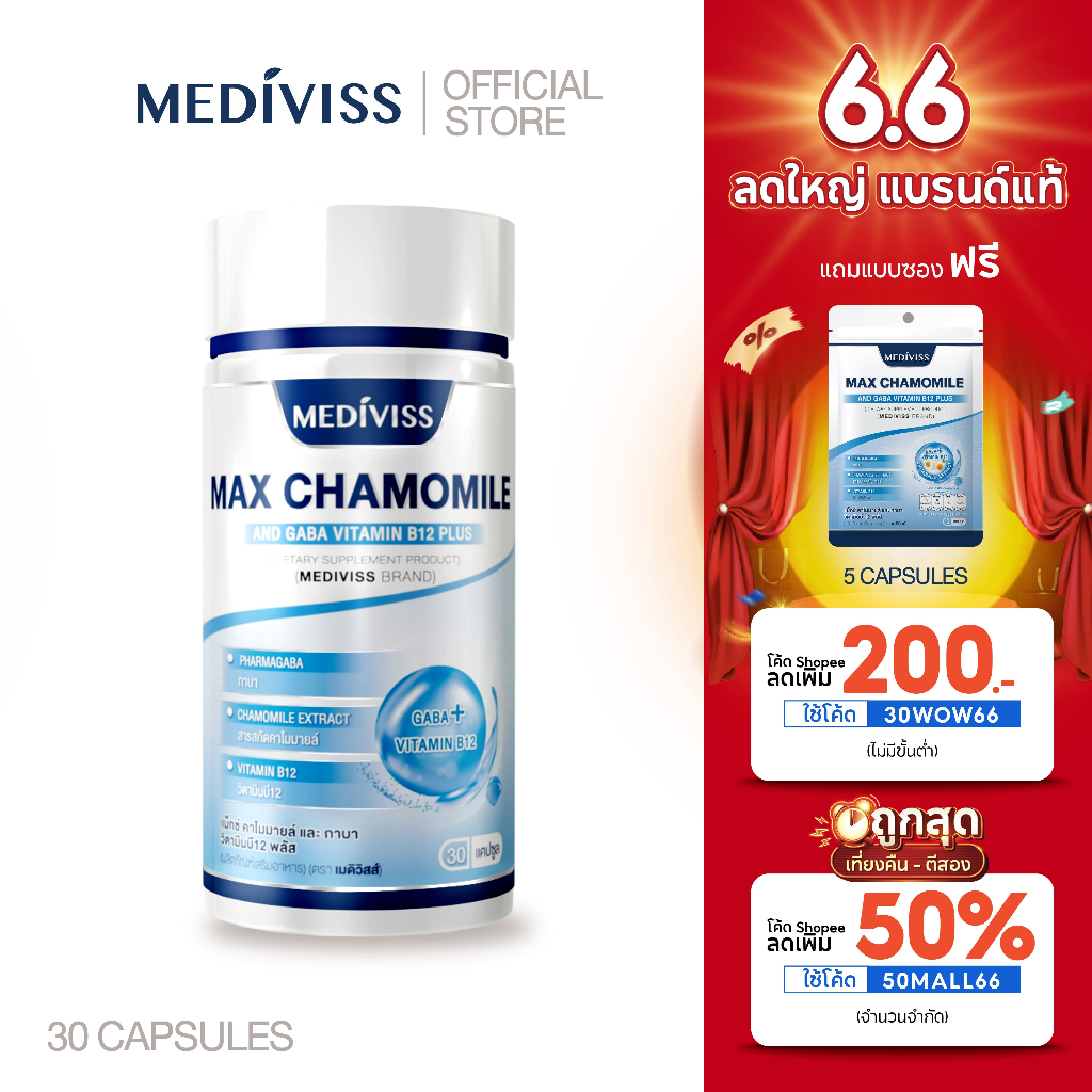 [6.6] Mediviss Max Chamomile And Gaba Vitamin B12 Plus เสริมสร้างการนอนหลับ นอนง่าย หลับลึก