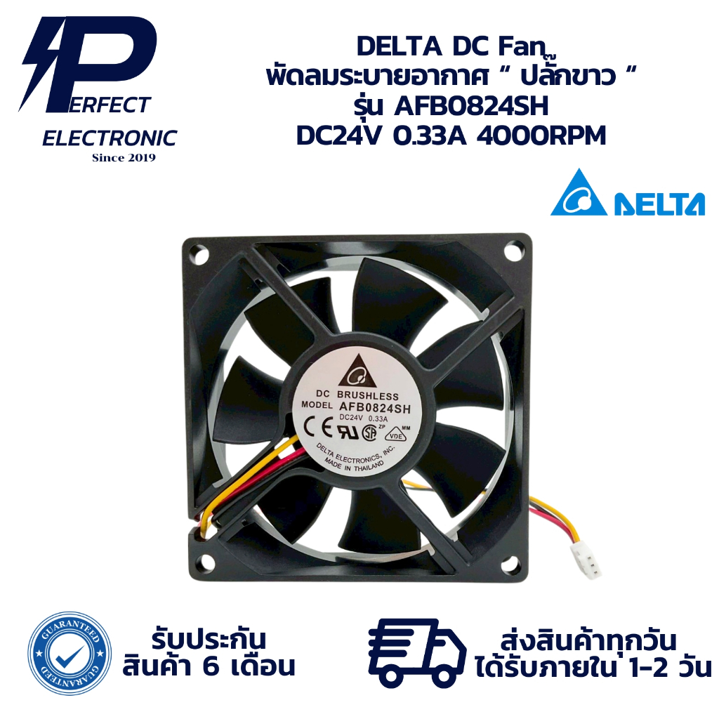 AFB0824SH DELTA DC Fan พัดลมระบายอากาศ “ ปลั๊กขาว “ DC24V 0.33A 4000RPM (รับประกันสินค้า 6 เดือน) มีสินค้าพร้อมส่งในไทย