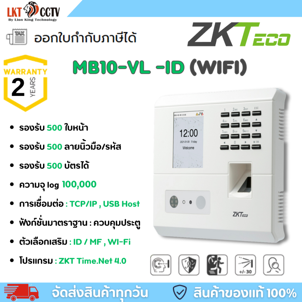 **ส่งฟรี ส่งไว**  ZKTEO MB10+VL+WIFI  Face แสกนใบหน้า ออกใบกำกับภาษีได้