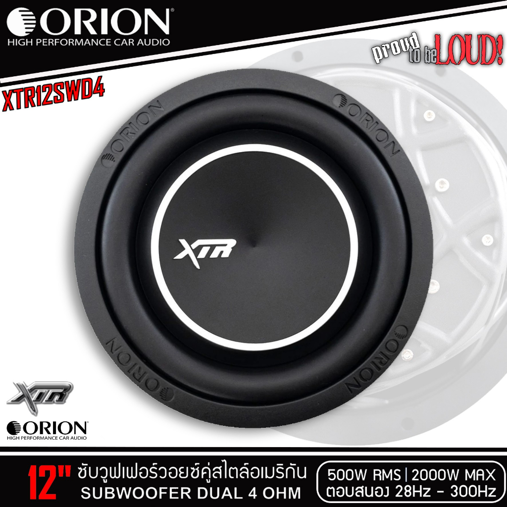 ของแท้!! ลำโพงซับวูฟเฟอร์ติดรถยนต์ 12”นิ้ว ลำโพงเบส Subwoofer ยี่ห้อ ORION รุ่น XTR12SWD4 4Ohm (ราคา