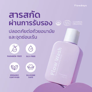 Flow wash ผลิตภัณฑ์ทำความสะอาดถ้วยอนามัย