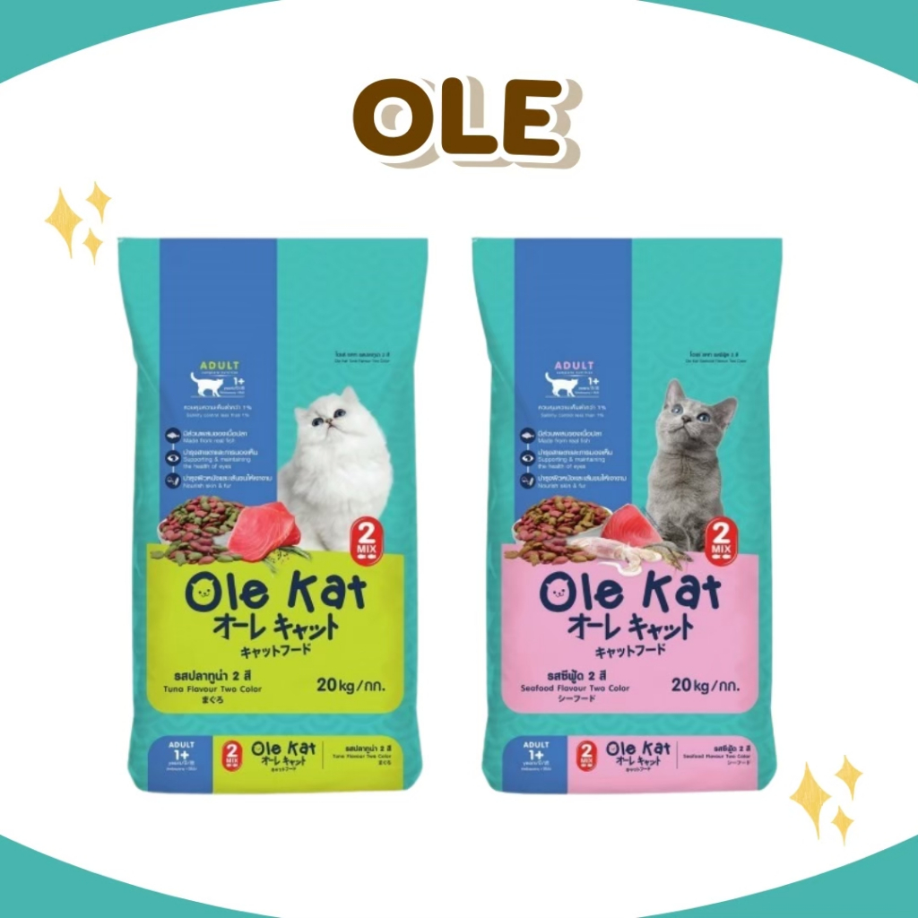 Ole Kat โอเล่ แมวโอเล่ อาหารแมว อาหารเม็ด 1 กระสอบ 20 กิโลกรัม เม็ดเขียวแดง อาหารเม็ดแมว