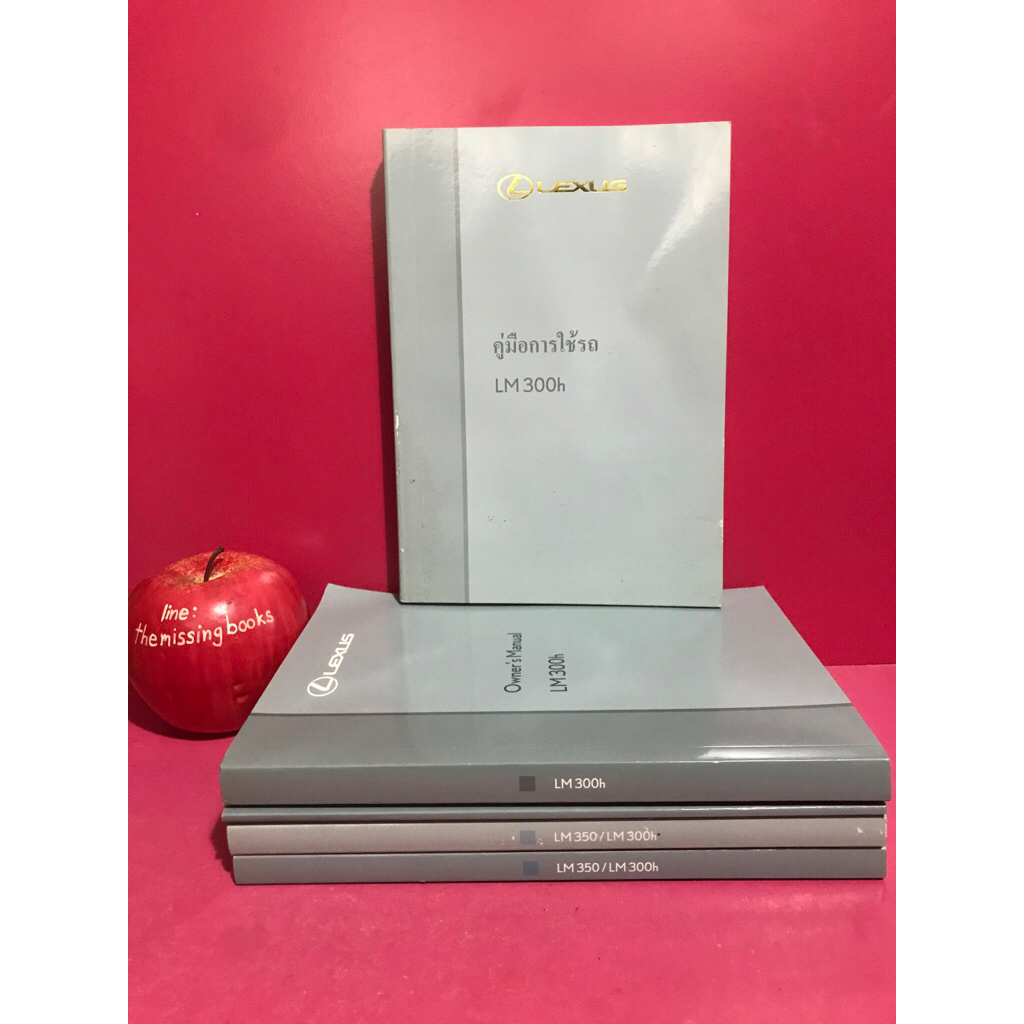 คู่มือการใช้รถ LEXUS LM300h หนังสือมือสอง