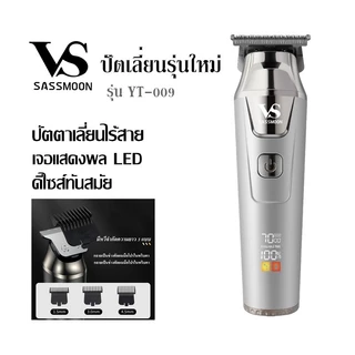 VS sassmoon แบตตาเลี่ยนไร้สาย รุ่น YT-009 ใหม่ล่าสุด คุณภาพยอดเยี่ยมอันดับ1