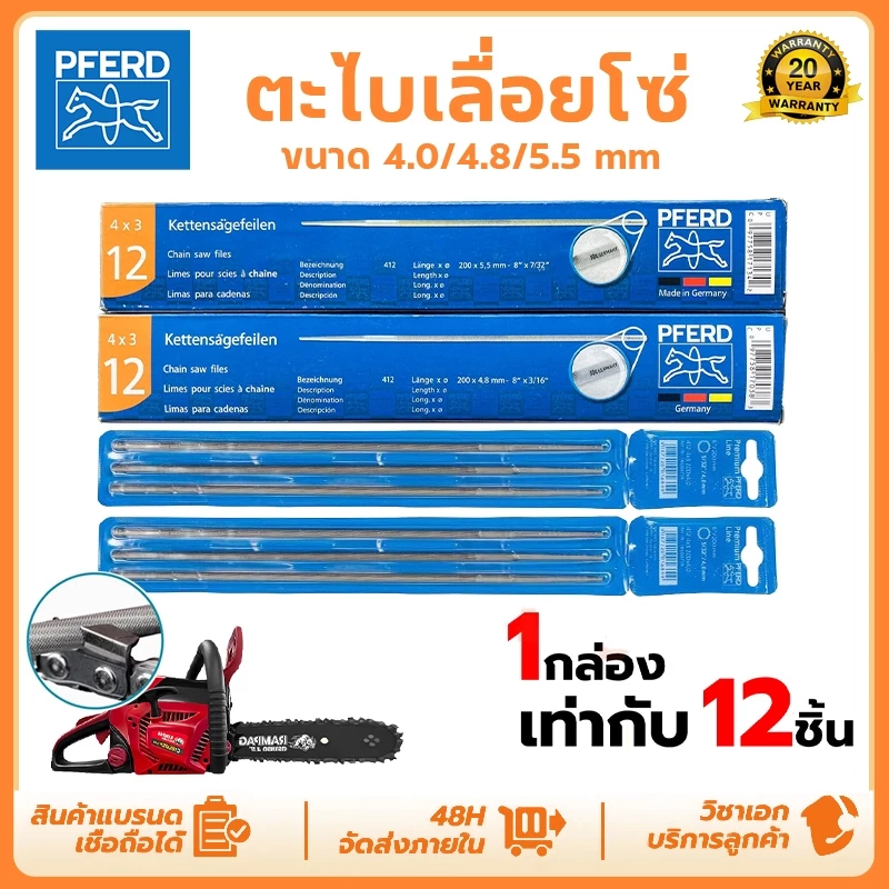 12ชิ้น ตะไบ ตะไบกลม ตะไบหางหนู ตะไบเลื่อยโซ่ ยี่ห้อม้า ตะไบตราม้า PFERD ขนาด 4.0mm 4.8mm 5.5mm ตะไบแท่งโซ่เลื่อยยนต์