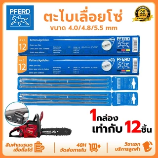 12ชิ้น ตะไบ ตะไบกลม ตะไบหางหนู ตะไบเลื่อยโซ่ ยี่ห้อม้า ตะไบตราม้า PFERD ขนาด 4.0mm 4.8mm 5.5mm ตะไบแท่งโซ่เลื่อยยนต์