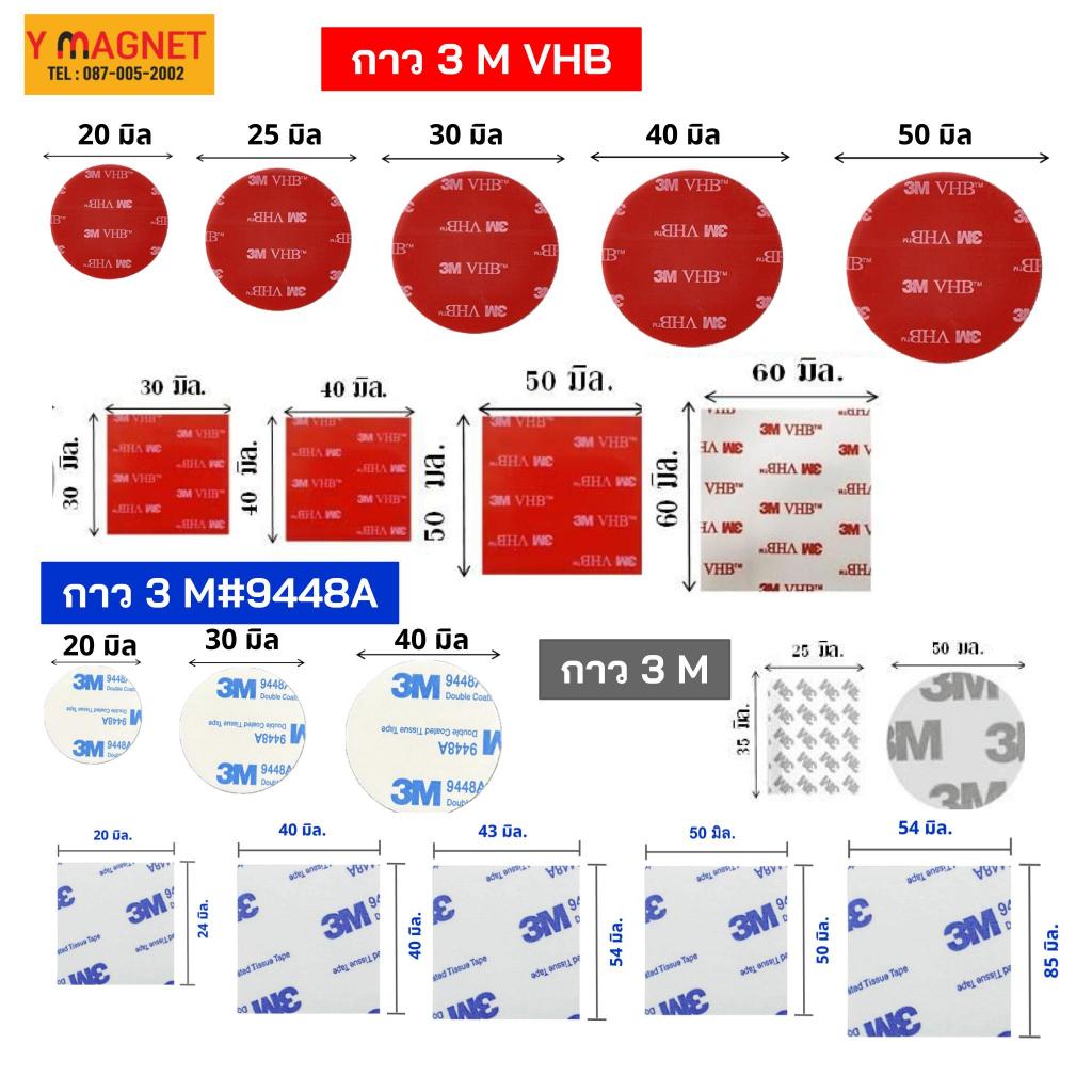 กาว 3 M VHB กาวโฟม 3 M กาวใส 20-30-40-50 มิล