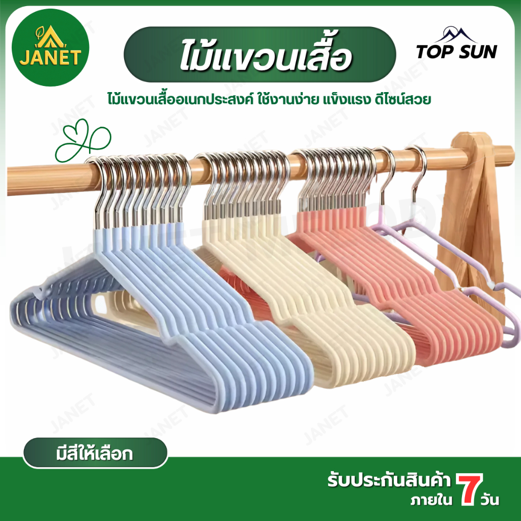 Janet ไม้แขวนเสื้อ ไม้แขวนสแตนเลส เคลือบซีลีโคนกันลื่น ขนาดใหญ่ 40x20cm ราคา ถูกที่สุด ดีลบีเคเค