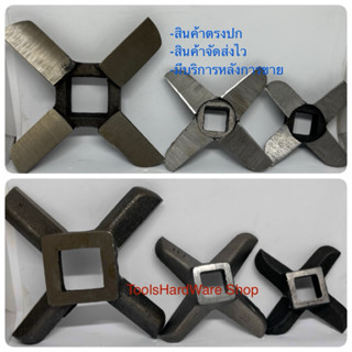 ใบมีดเหล็กเครื่องบดหมุ บดเนื้อเบอร์ 22,32,42 บดหมู ไก่ ปลา เ…