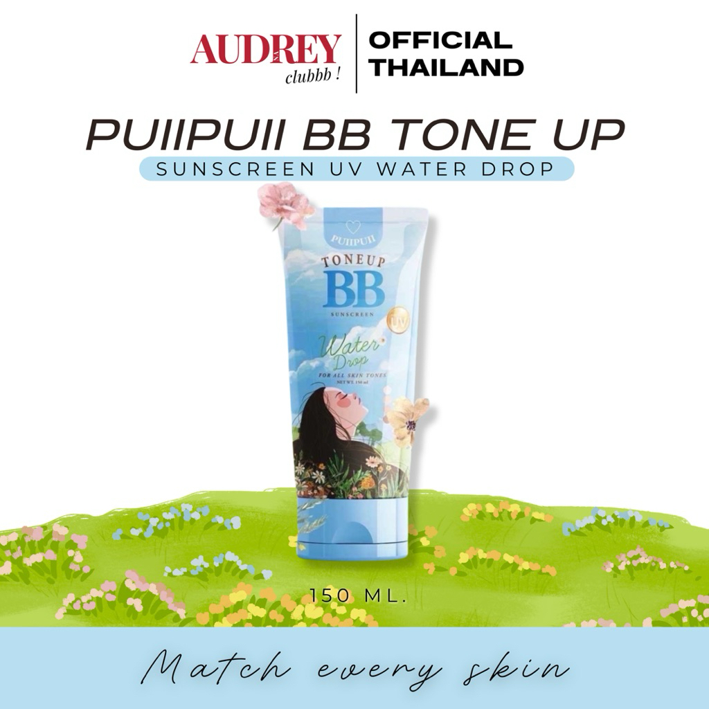 ♥️พร้อมส่ง♥️ BB Puiipuii บีบีปุยปุย บีบีกันแดด ปรับผิวให้สว่าง