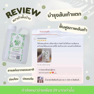 สุดคุ้ม น้ำยาสปาเท้า 500ml ขัดส้นเท้าแตก แถมโฟมขัด ดีขึ้นใน 15 นาที