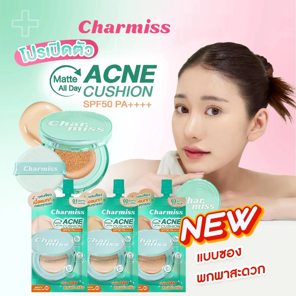 แบบซอง คุชชั่น คูชั่น Charmiss Matte All Day Acne Cushion SPF50 PA++++ คุชชั่นสิว ผิวกริบ ผิวแมทท์ ปิดสิว คุมมัน