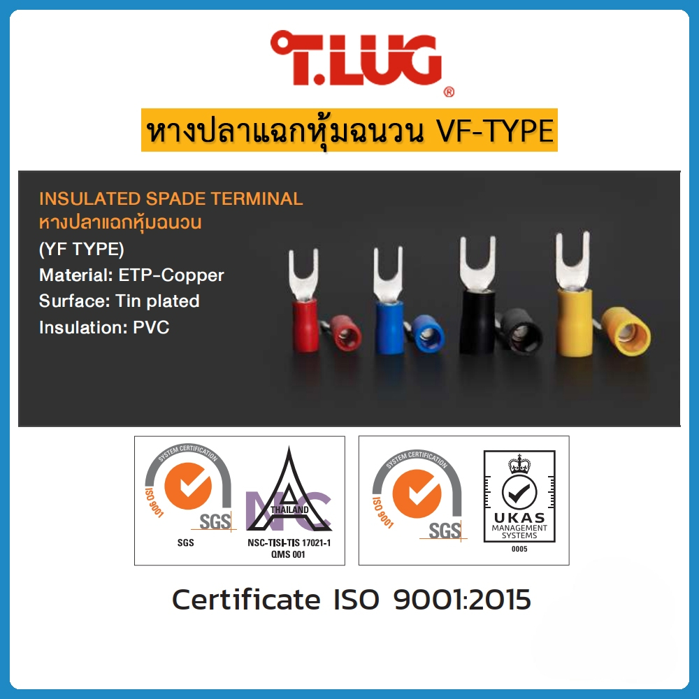 T.LUG หางปลาแฉกหุ้มฉนวน YF Type (ถุง100ชิ้น)