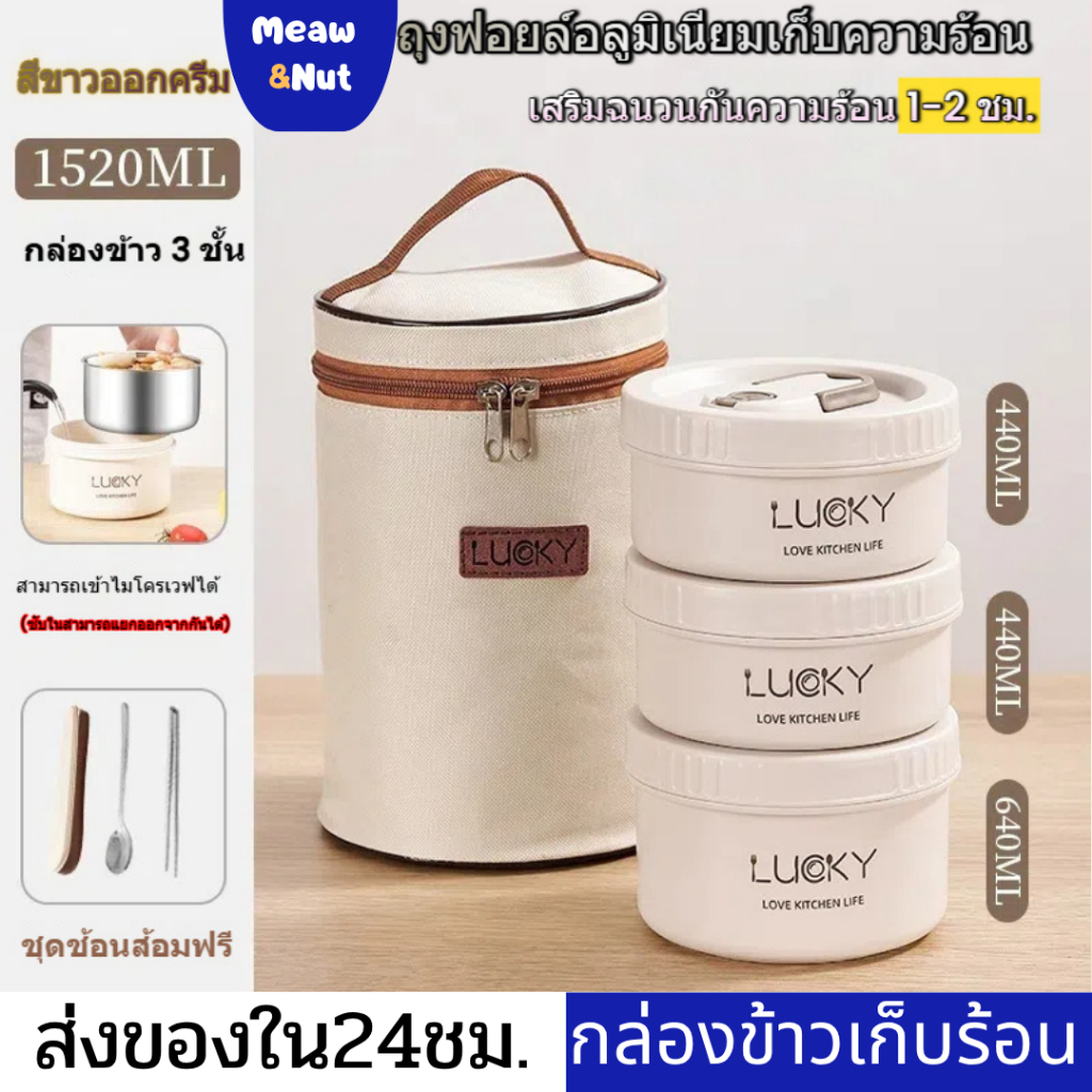 กล่องข้าวสแตนเลส 304 เก็บความร้อน กล่องข้าวปิ่นโต 2/3 ชั้น พร้อมกระเป๋าและช้อนส้อม พกพาง่าย เก็บความร้อน เข้าไมโครเวฟได้