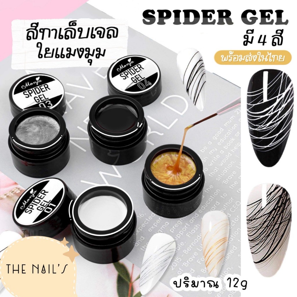 พร้อมส่ง สีเจลใยแมงมุม รุ่นนี้จะเป็นแบบตลับ