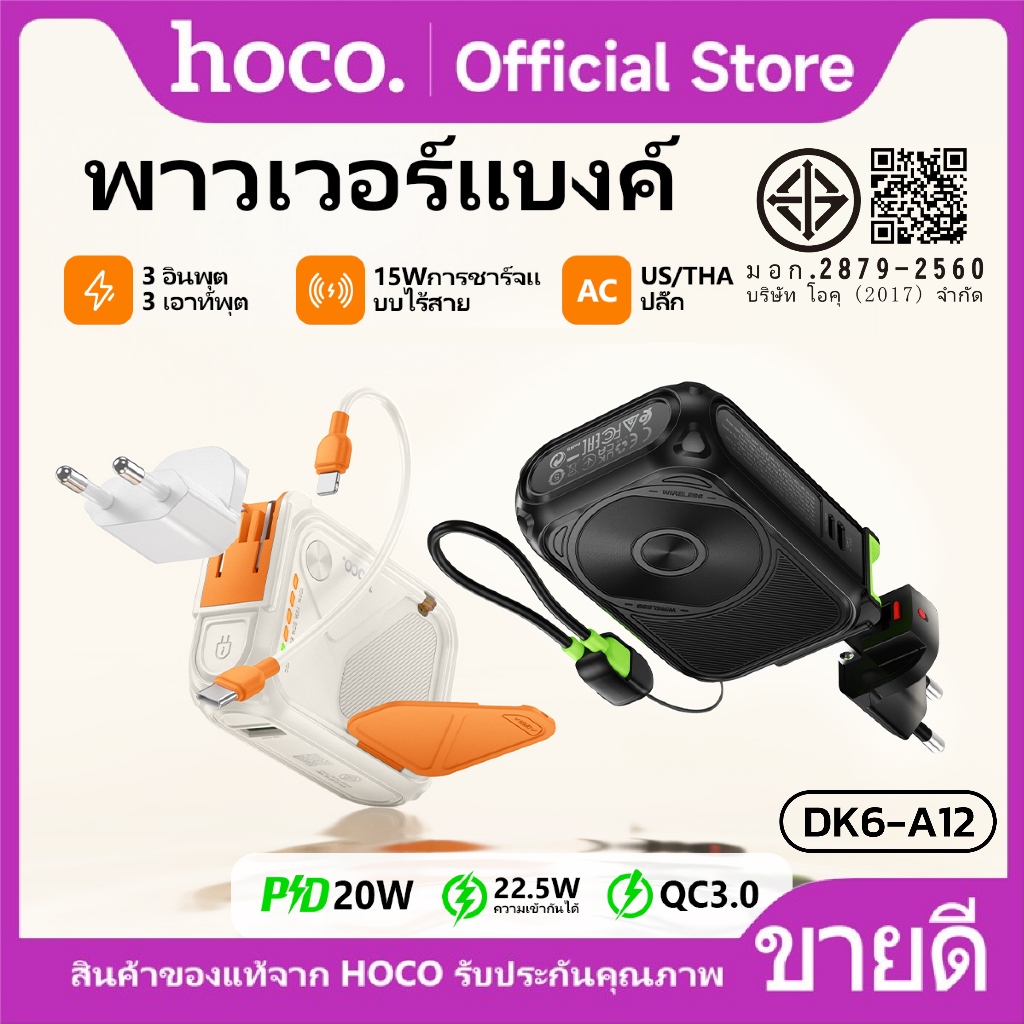 พาวเวอร์แบงค์ แท่นชาร์จไร้สาย 2in1 HOCO DK6-A12 ความจุ 10000mAh พร้อมขาตั้งชาร์จ 22.5W
