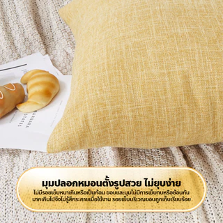 ปลอกหมอนผ้าลินิน ปลอกหมอนอิง ผ้าฝ้ายลินิน สีพื้น สไตล์มินิมอล สำหรับตกแต่งบ้าน