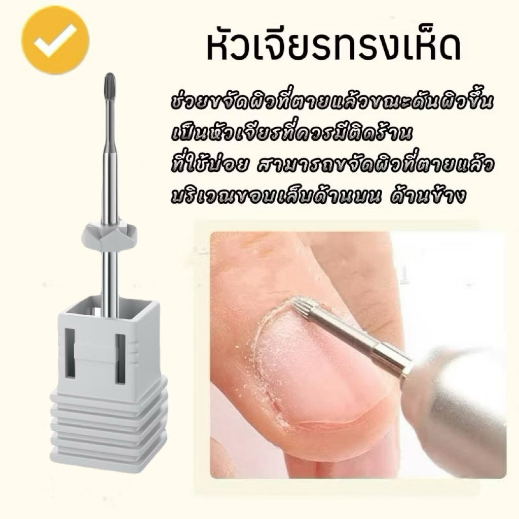 หัวเจียรทังสแตน ทรงหัวเห็ด (lotใหม่ฐานใส่สีขาว) หัวเจียเล็บ เจียร์หนัง เล็บเจล อุปกรณ์ทำเล็บ