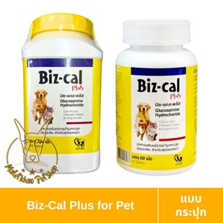 [MALETKHAO] Biz-Cal Plus (บิซ-แคล พลัส) แบบกระปุก อาหารเสริม…