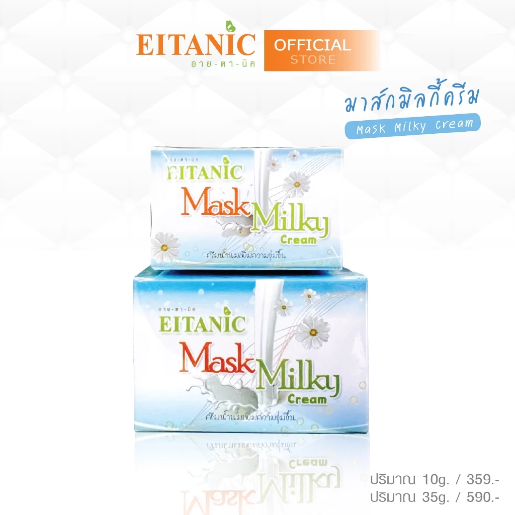 อายตานิค ผิวแพ้ง่าย เพิ่มความชุ่มชื้น - Mask Milky Cream (อายตานิค)