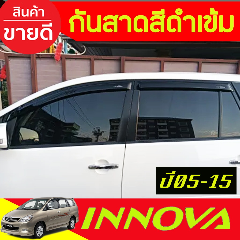 กันสาดประตู คิ้วกันสาด ประตู 4ชิ้น ดำทึบ อินโนว่าโฉมแรก Innova 2005 – 2015 ใสร่วมกันได้ทุกปีที่ระบุ A ราคา ถูกที่สุด ดีลบีเคเค แกลเลอรีภาพที่ 7