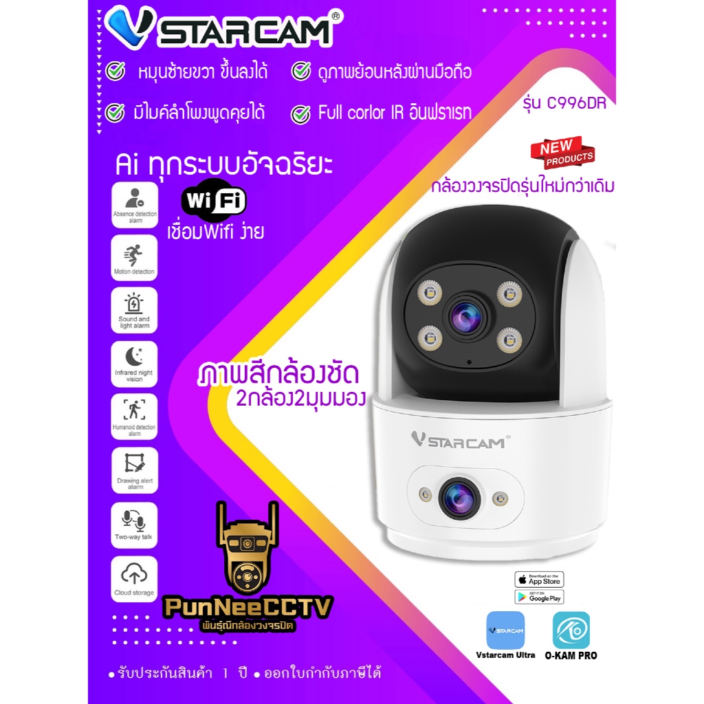 Vstarcam C996DR กล้องวงปิด WiFi 2กล้อง2มุมมองเห็นทั้งกลางวันกลางคืน มีไมค์ลำโพงพูดผ่านกล้องได้