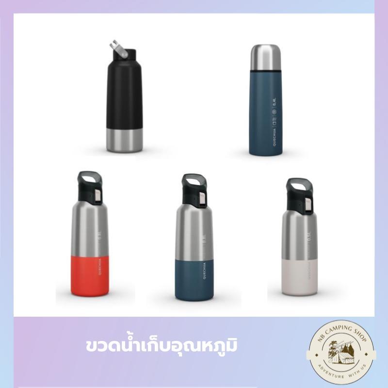 ขวดน้ำเก็บอุณหภูมิ กระบอกน้ำ ขวดน้ำเดินป่า QUECHUA