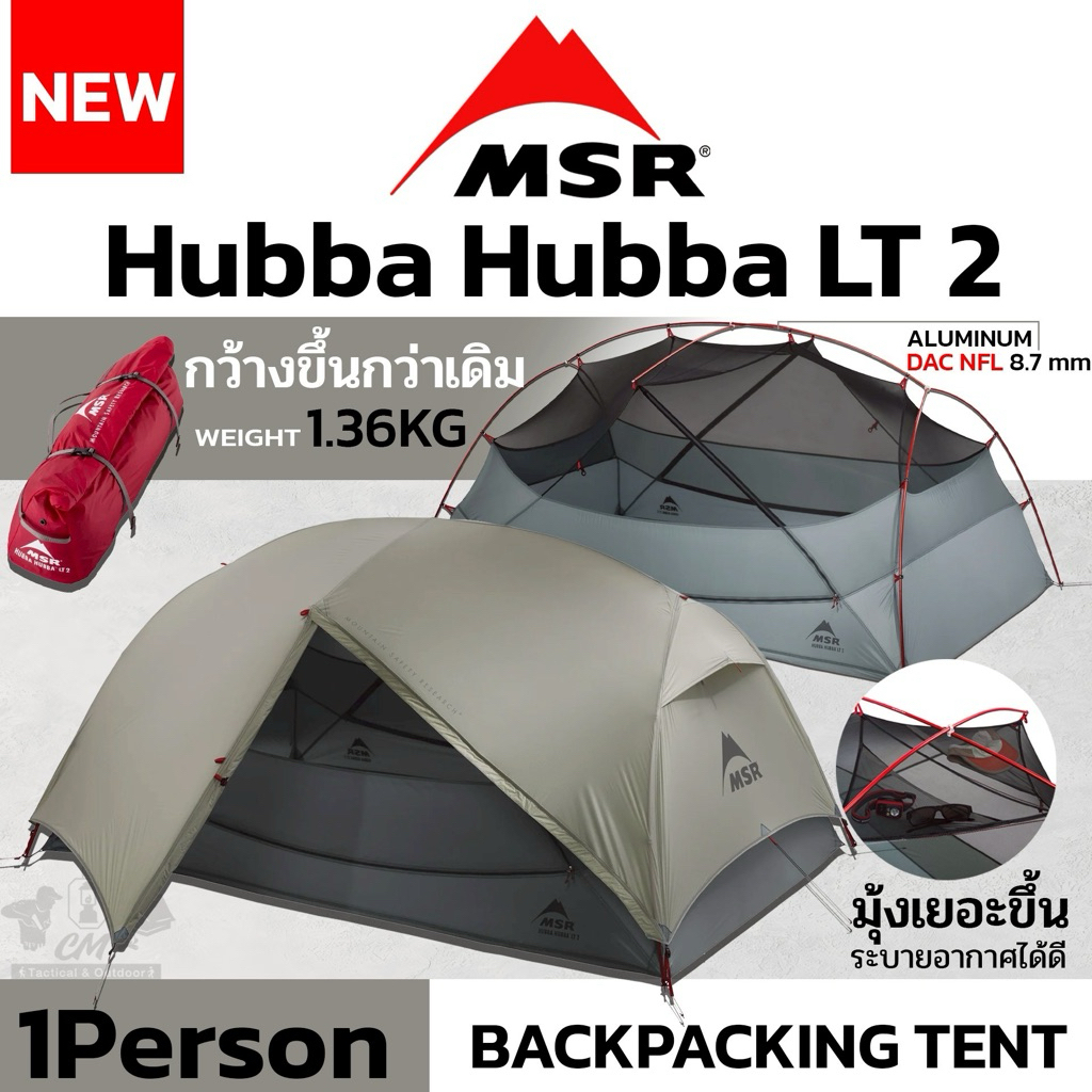 MSR Hubba Hubba LT 2 เต็นท์เดินป่าน้ำหนักเบา ขนาด 2 คน